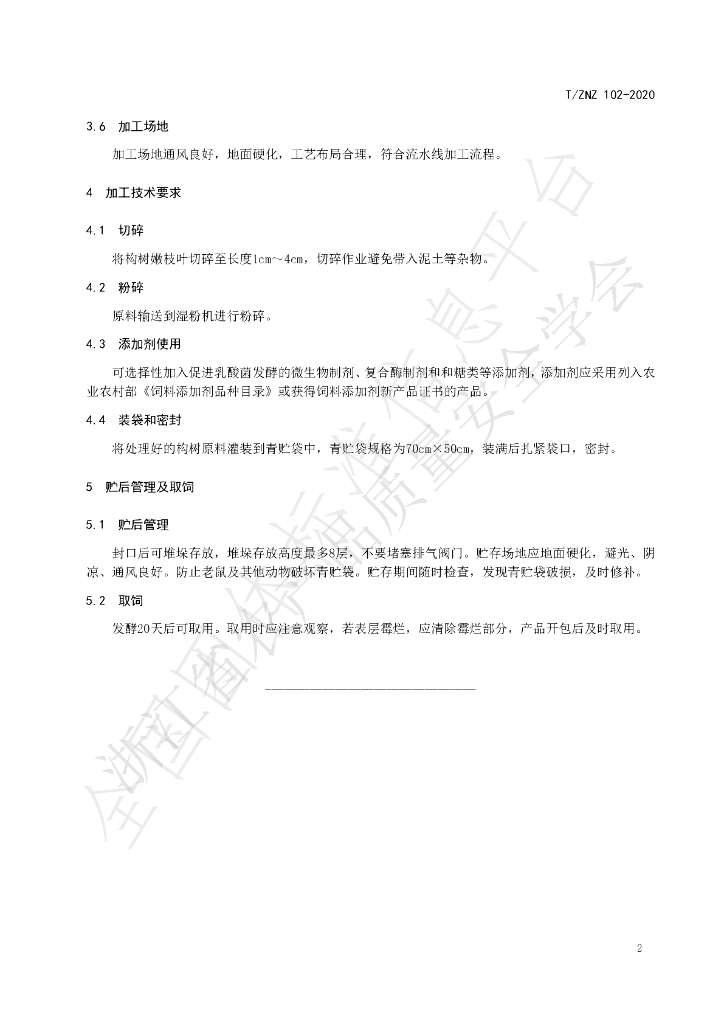 T/ZNZ 102-2020 标准预览