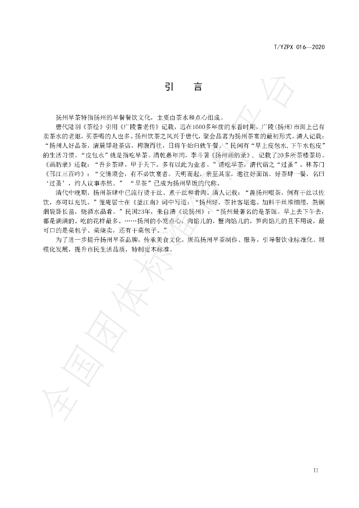 T/YMCA 016-2020 标准预览