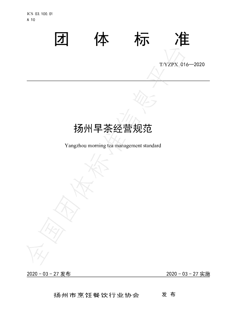 T/YMCA 016-2020 标准预览