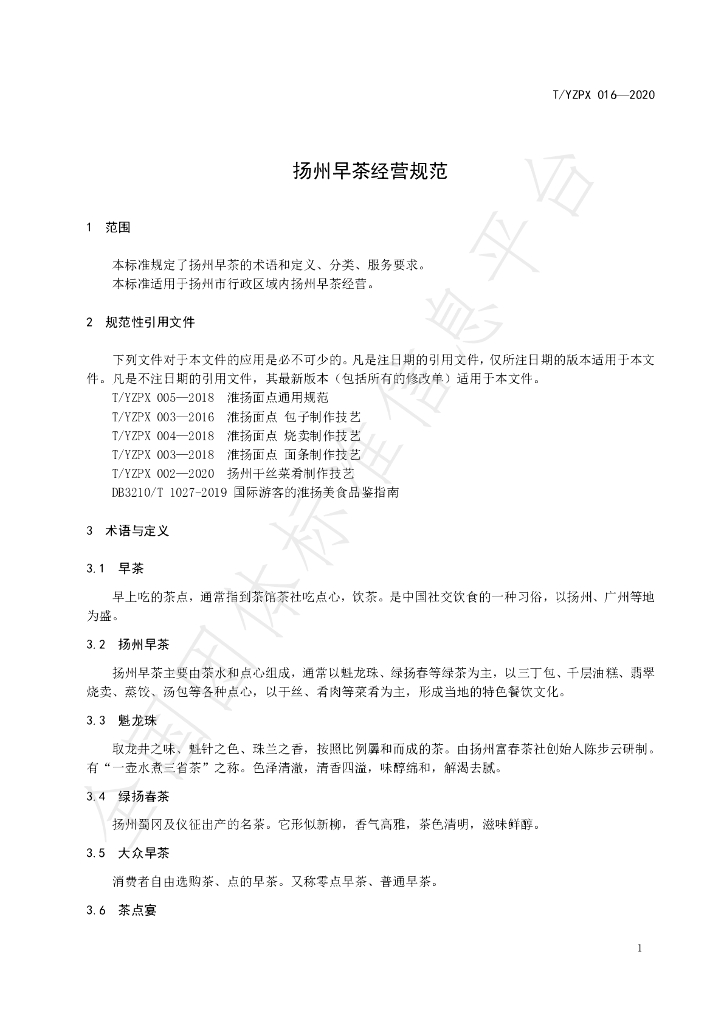 T/YMCA 016-2020 标准预览