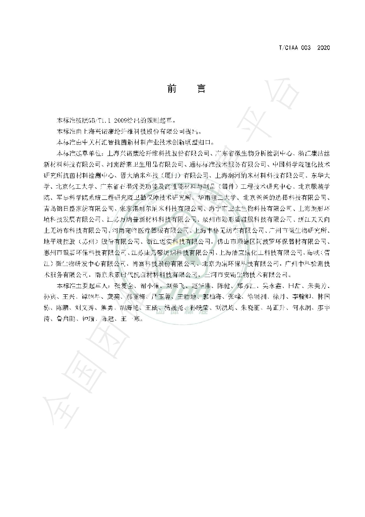 T/CIAA 003-2020 标准预览