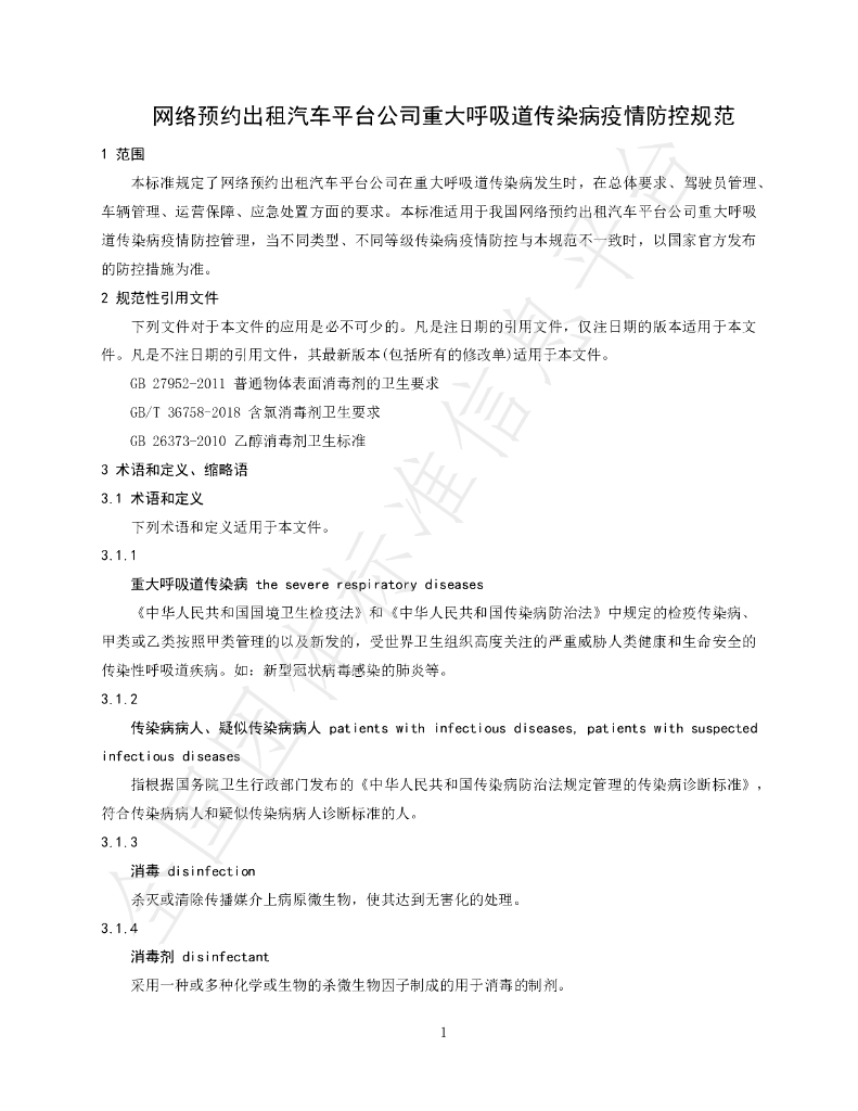 T/CUPTA 002-2020 标准预览