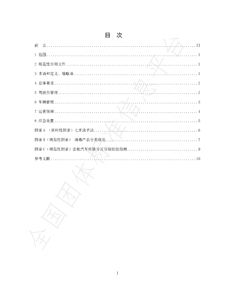 T/CUPTA 002-2020 标准预览
