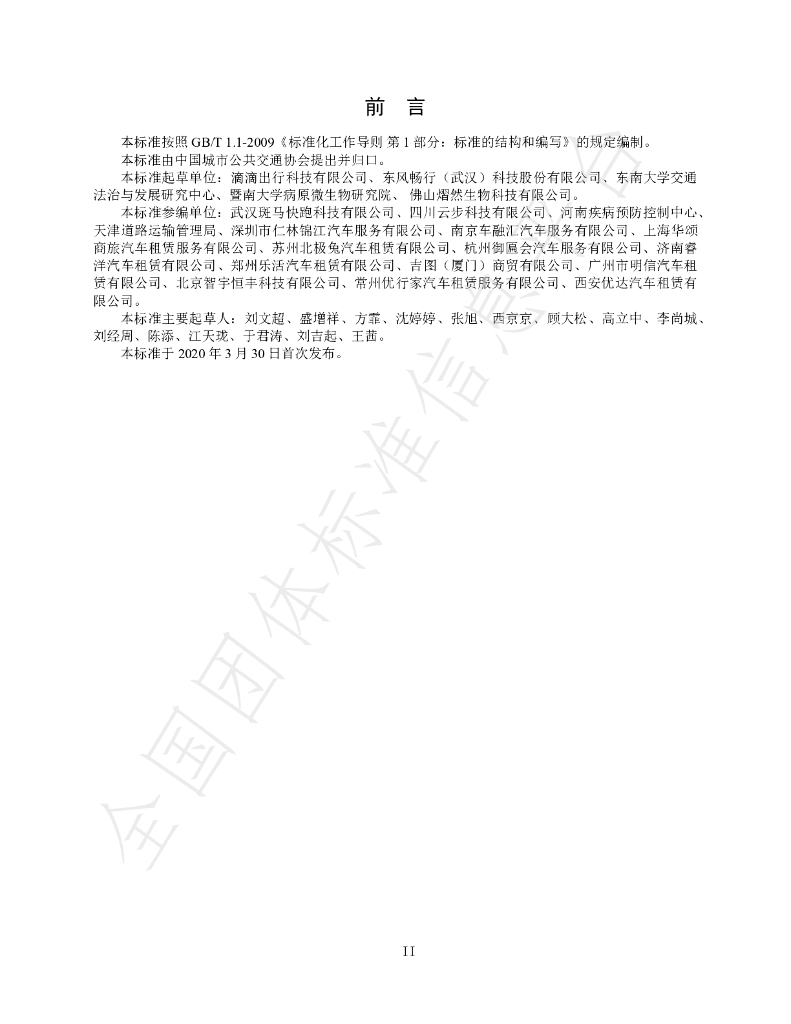 T/CUPTA 002-2020 标准预览