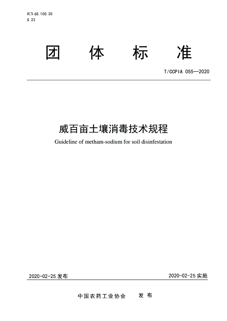 T/CCPIA 055-2020 标准预览