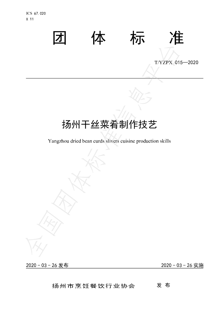 T/YMCA 15-2020 标准预览