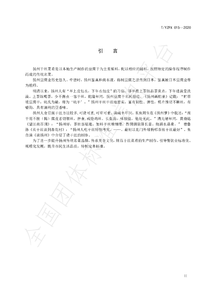 T/YMCA 15-2020 标准预览