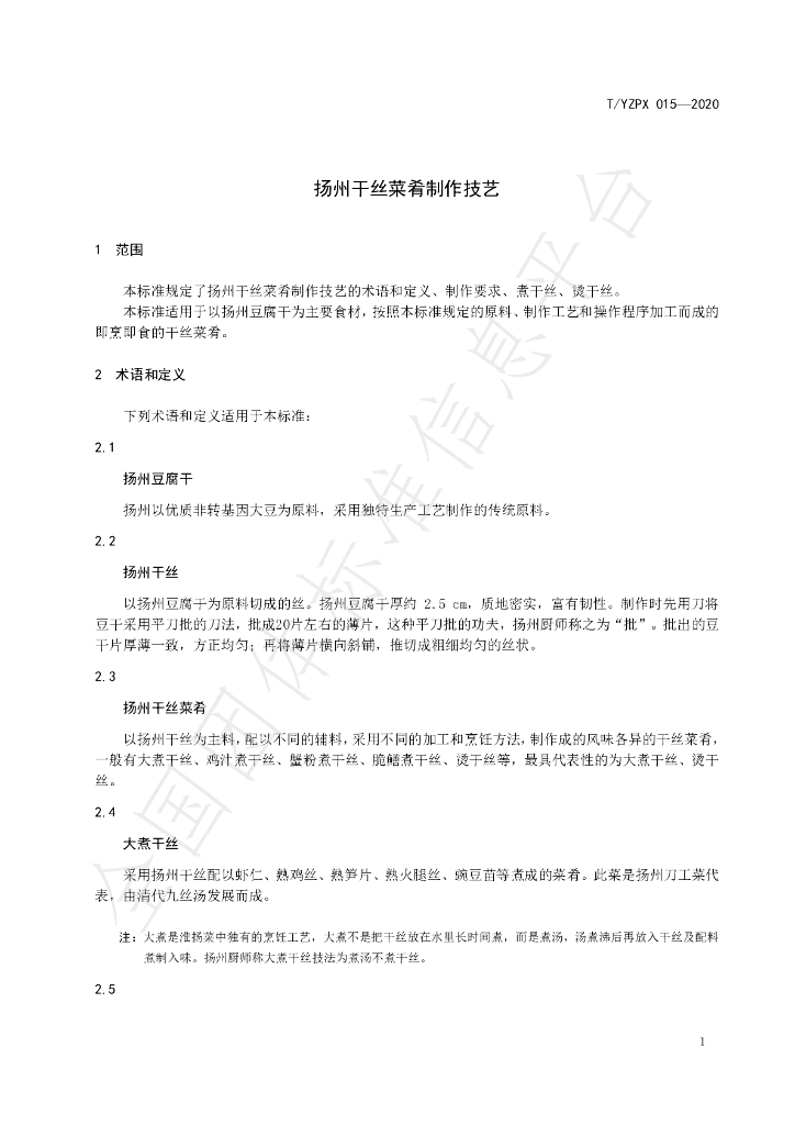 T/YMCA 15-2020 标准预览