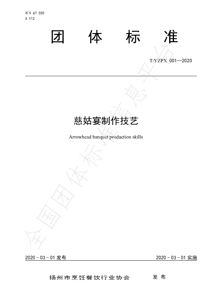 T/YMCA 14-2020 标准预览