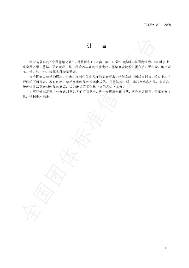 T/YMCA 14-2020 标准预览