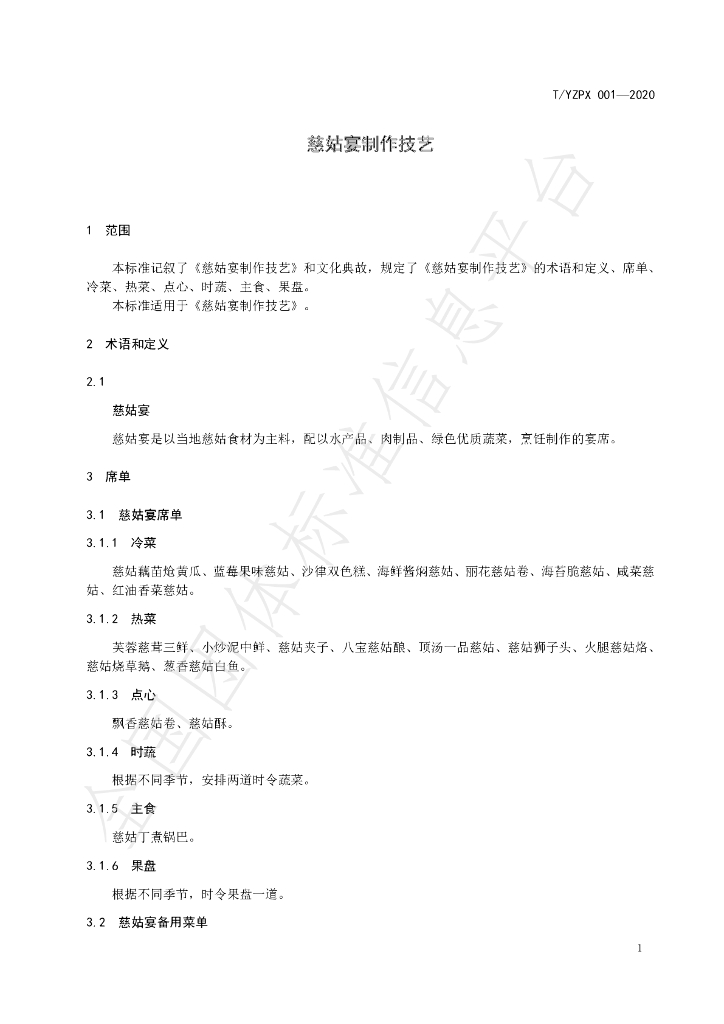 T/YMCA 14-2020 标准预览
