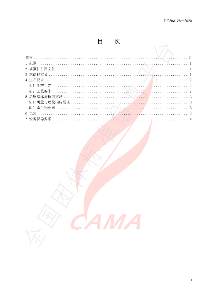 T/CAMA 28-2020 标准预览