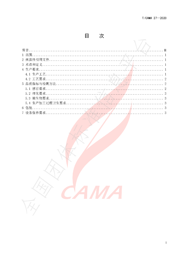 T/CAMA 27-2020 标准预览