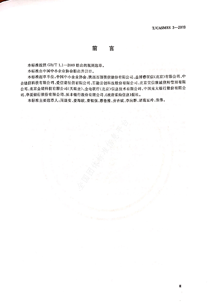 T/CASMES 3-2019 标准预览