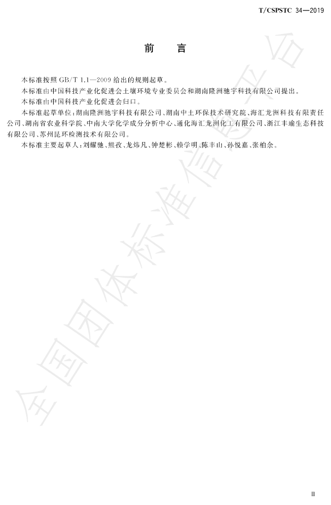 T/CSPSTC 34-2019 标准预览