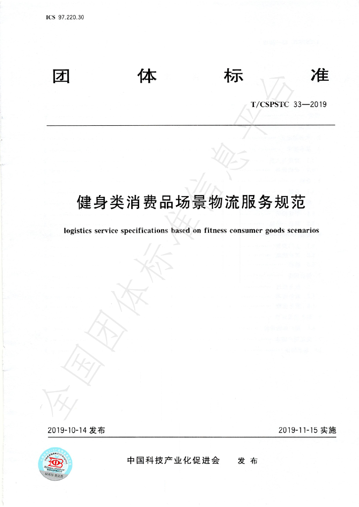 T/CSPSTC 33-2019 标准预览
