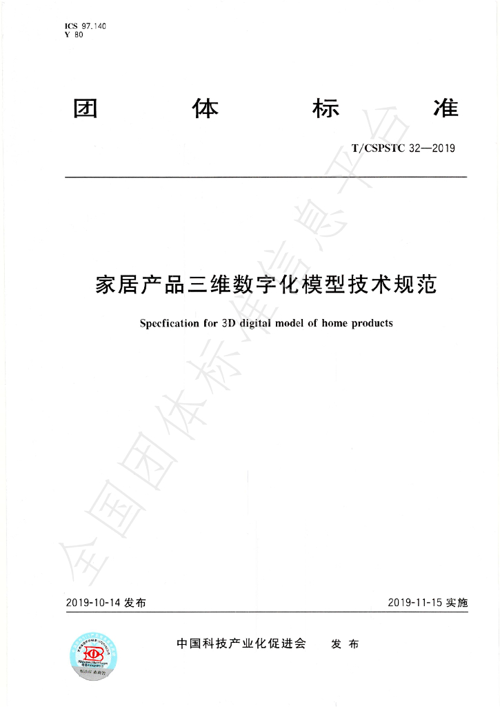 T/CSPSTC 32-2019 标准预览