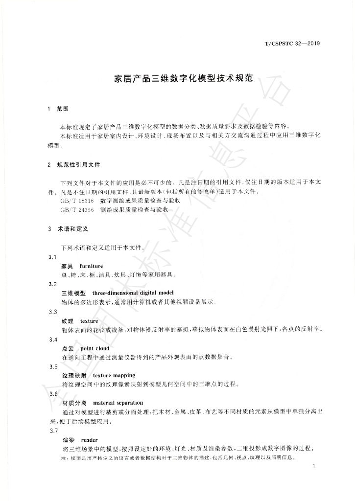 T/CSPSTC 32-2019 标准预览