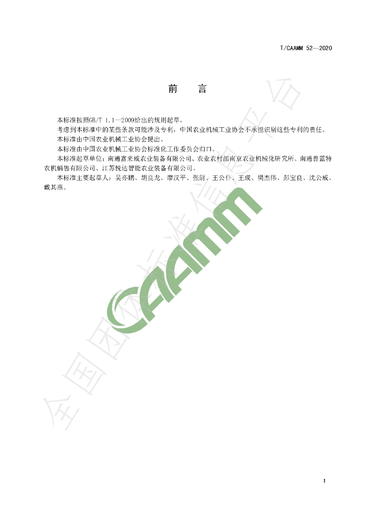 T/CAAMM 52-2020 标准预览