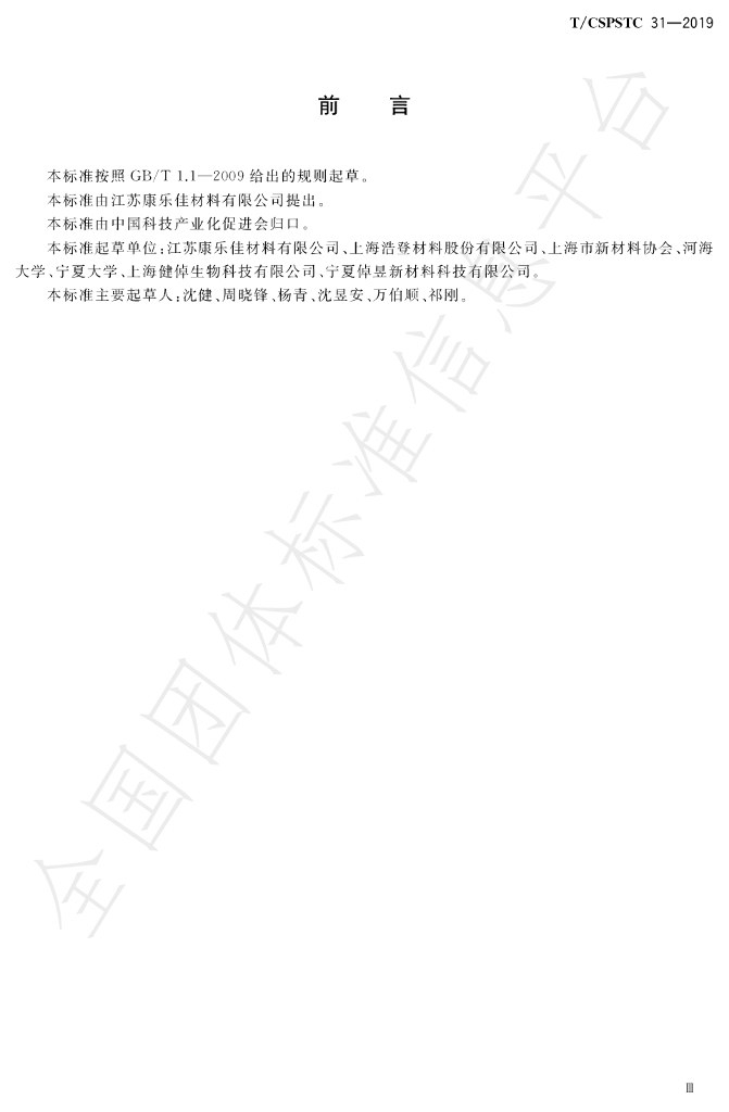 T/CSPSTC 31-2019 标准预览