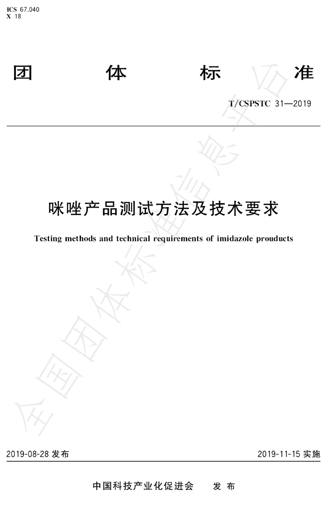 T/CSPSTC 31-2019 标准预览