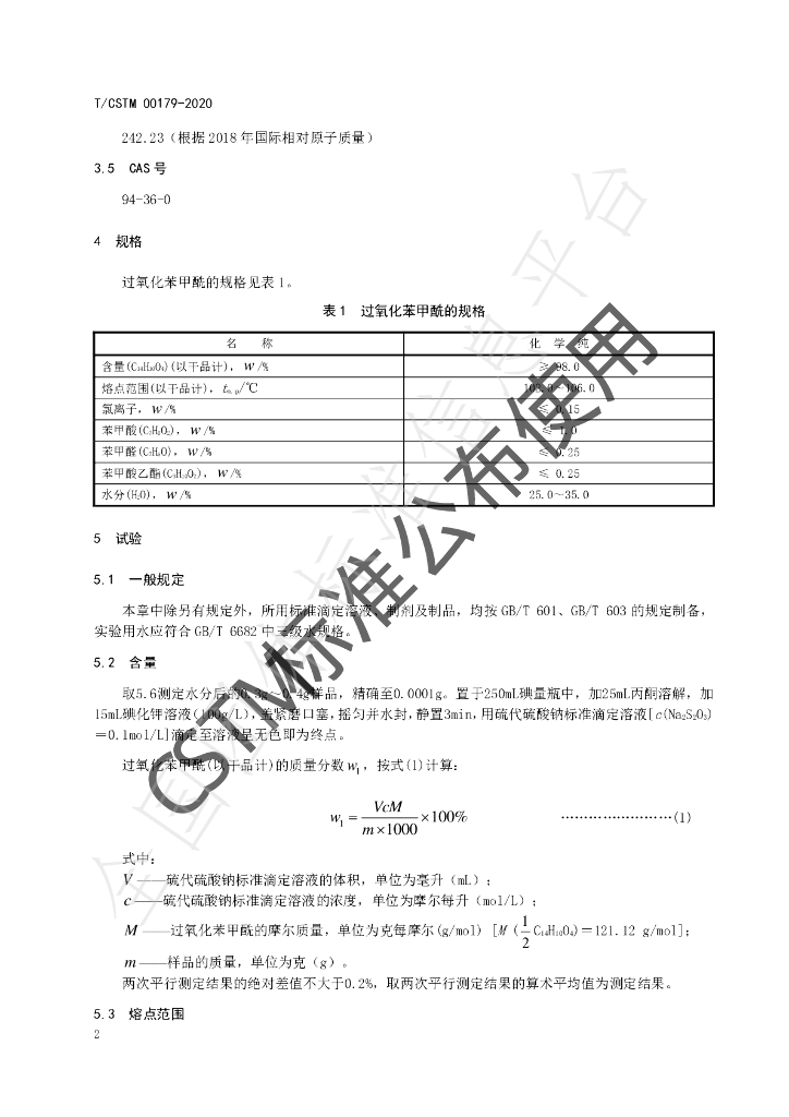 T/CSTM 00179-2020 标准预览