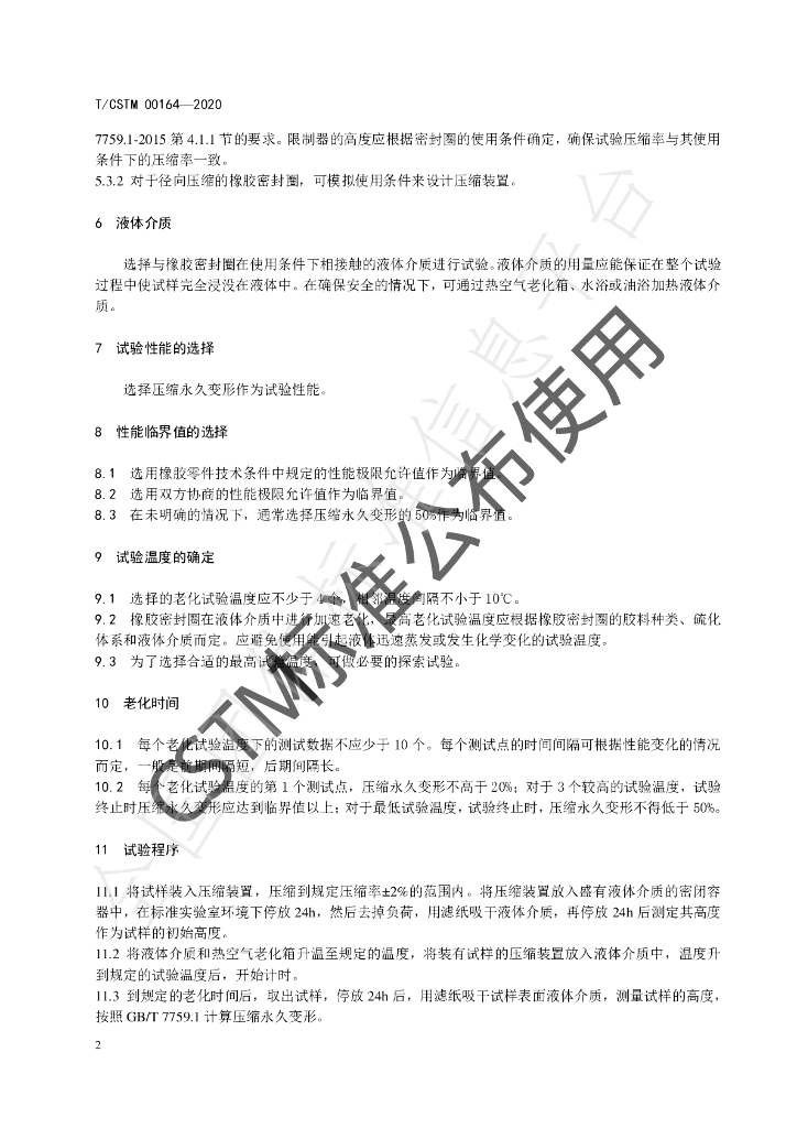 T/CSTM 00164-2020 标准预览