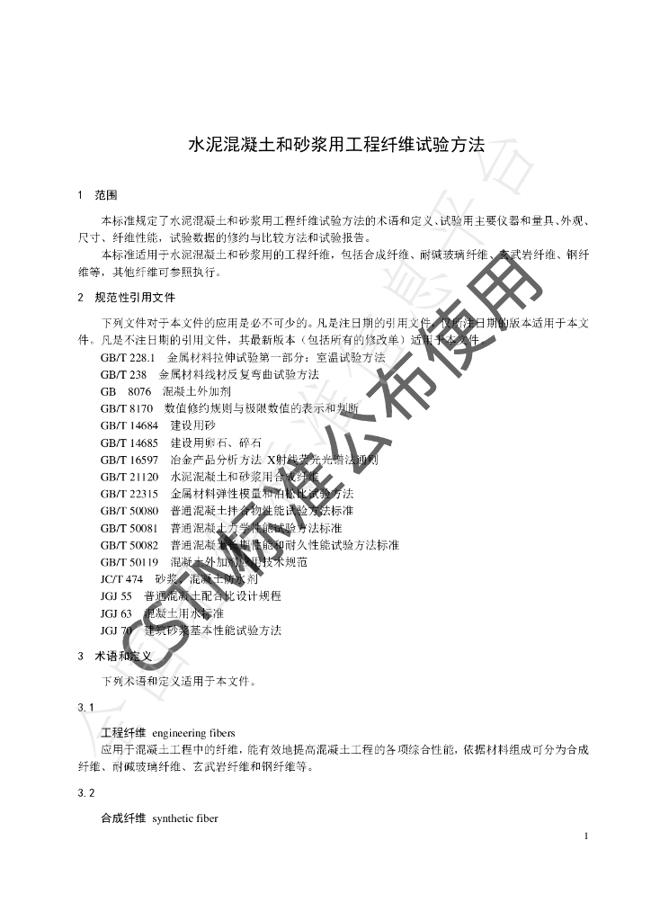 T/CSTM 00041-2020 标准预览