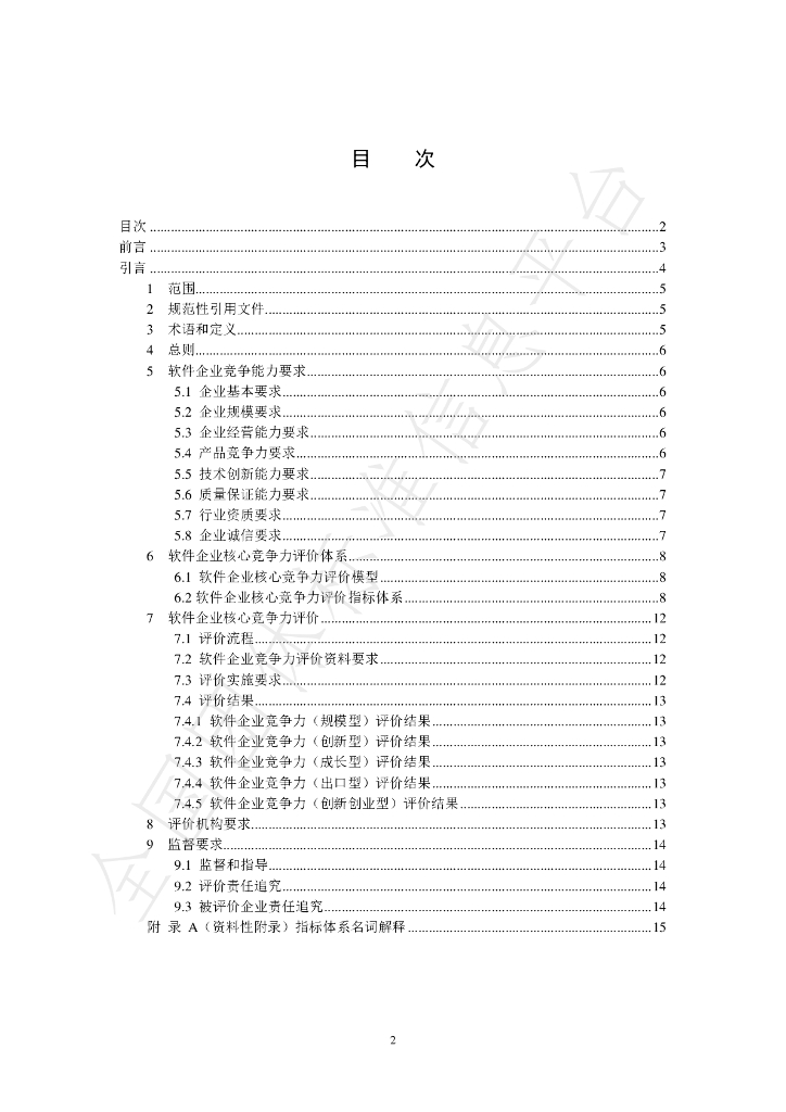 T/ZSIA 0001-2020 标准预览