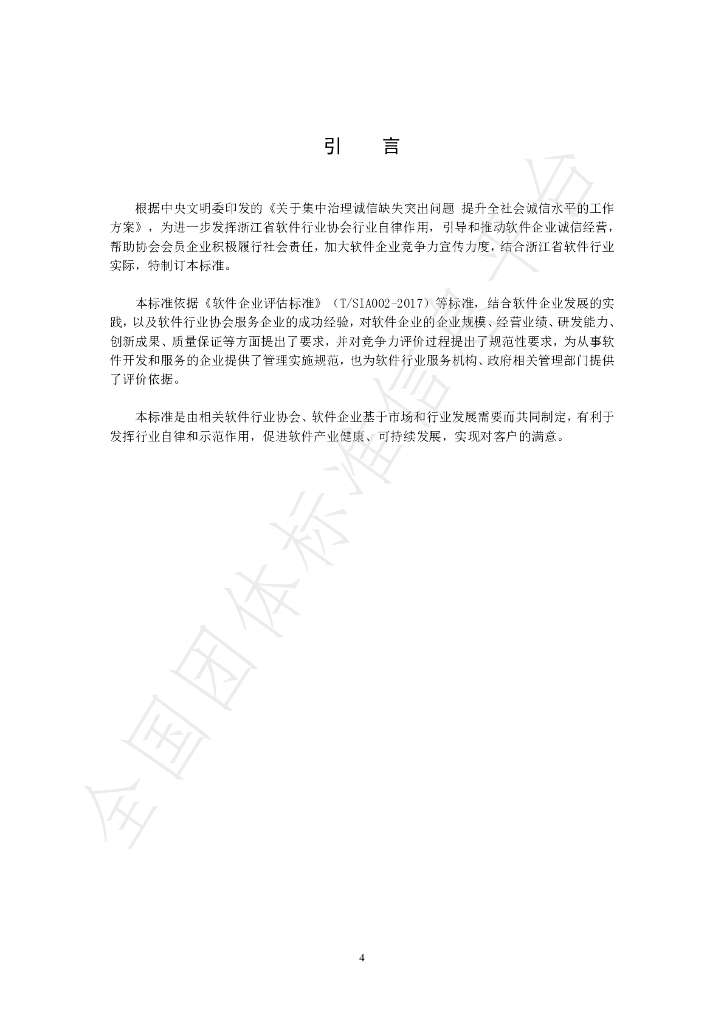 T/ZSIA 0001-2020 标准预览