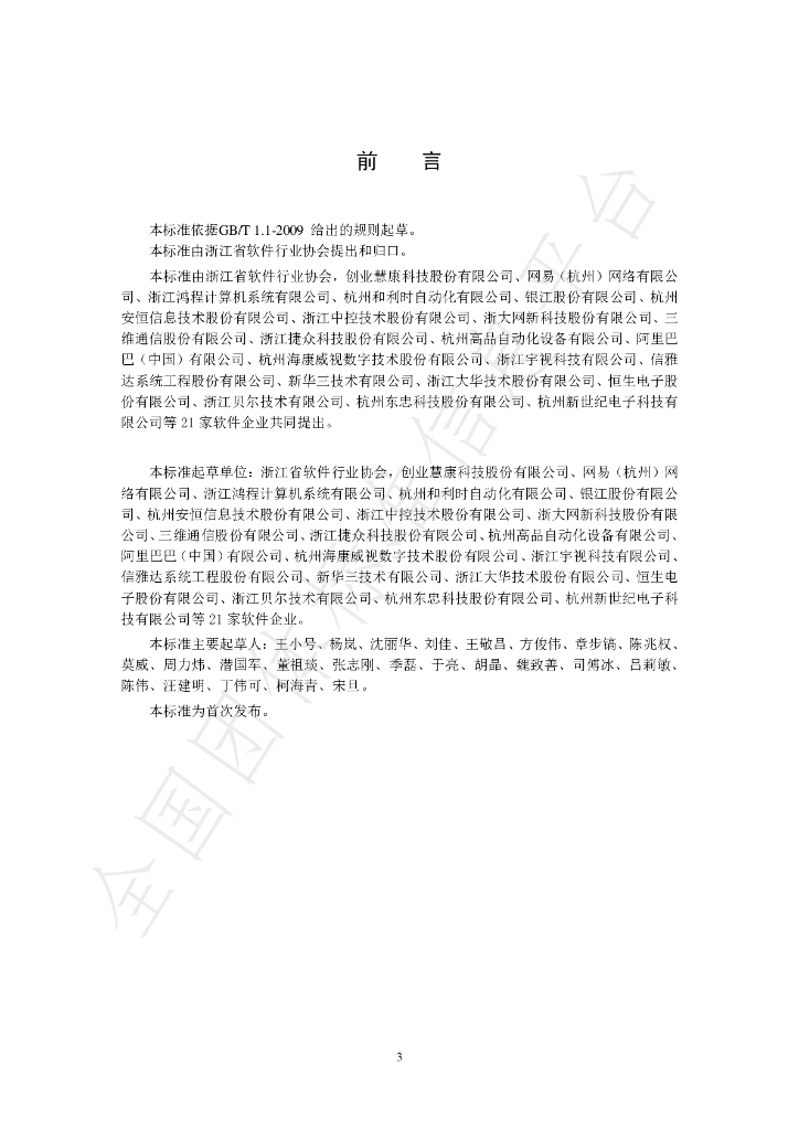 T/ZSIA 0001-2020 标准预览