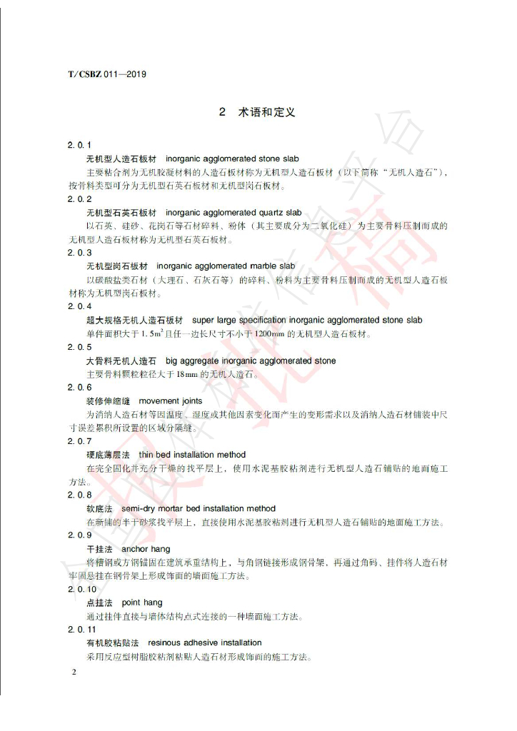 T/CSBZ 011-2019 标准预览