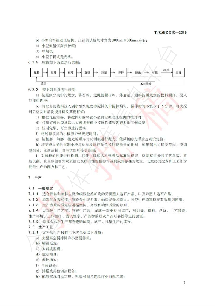 T/CSBZ 010-2019 标准预览