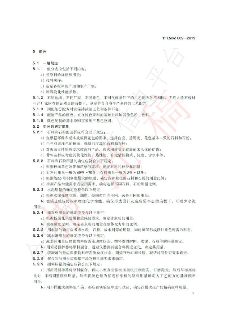 T/CSBZ 009-2019 标准预览