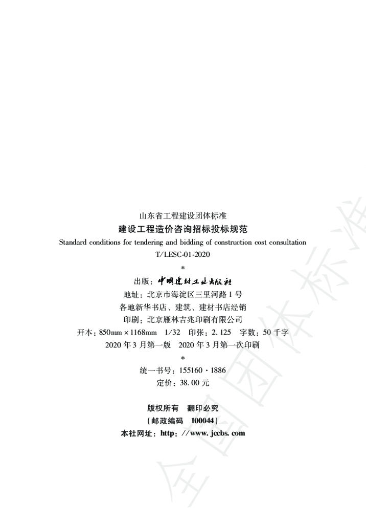 T/LESC 01-2020 标准预览
