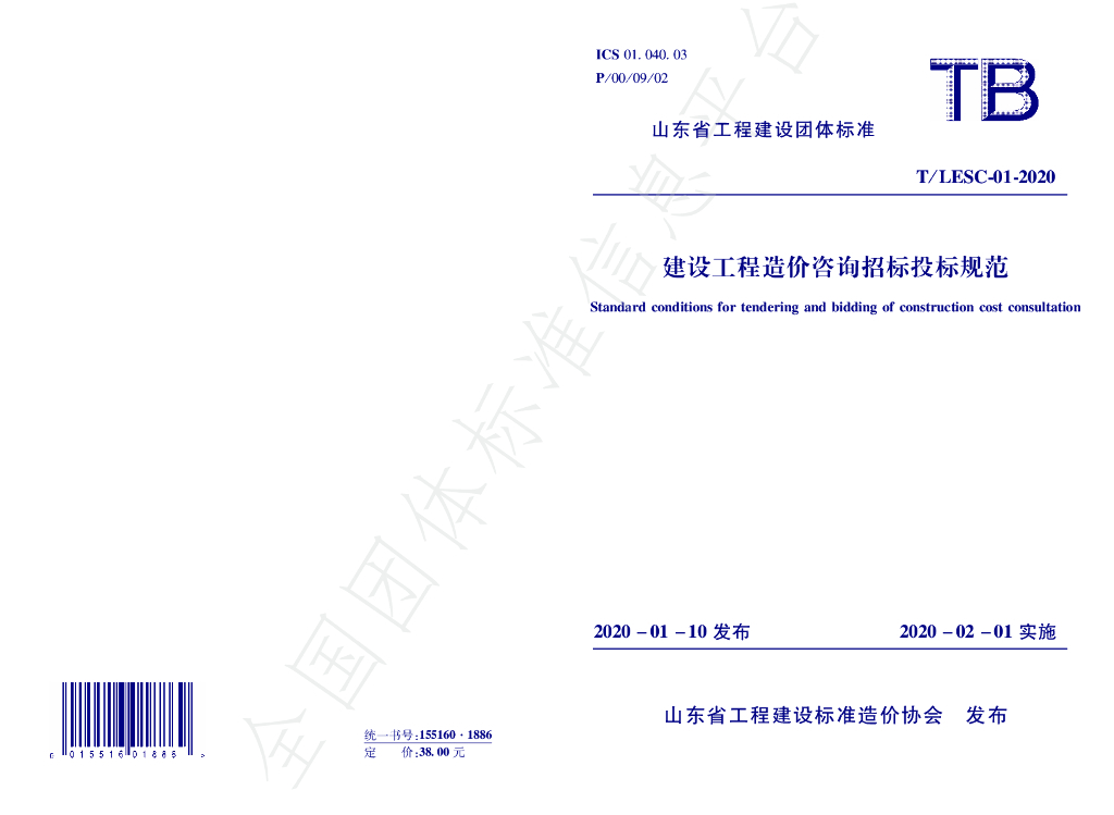 T/LESC 01-2020 标准预览