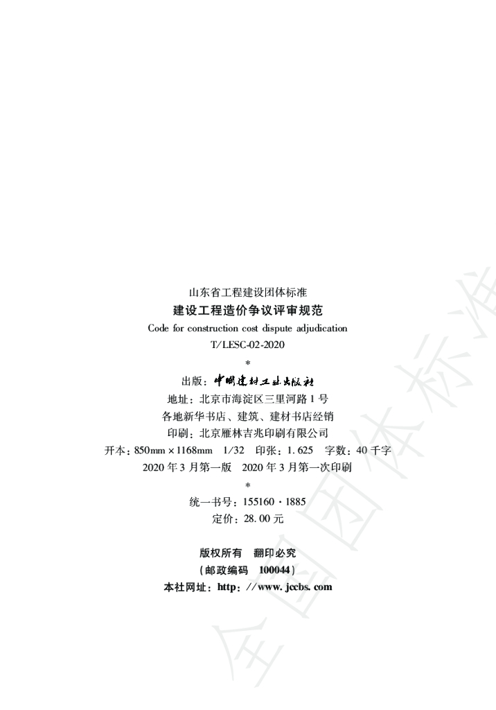 T/LESC 02-2020 标准预览