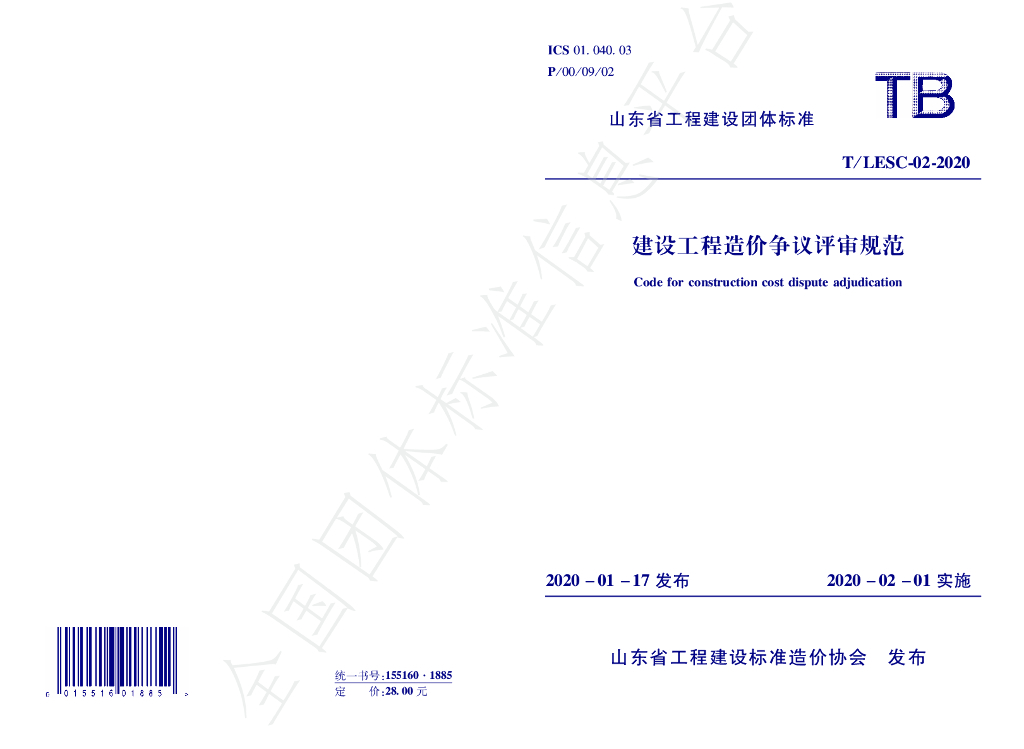 T/LESC 02-2020 标准预览