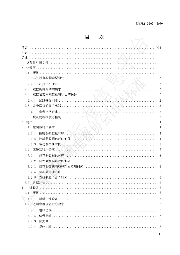 T/CALI 0602-2019 标准预览