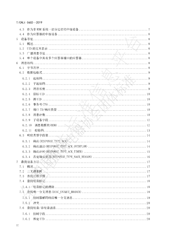 T/CALI 0602-2019 标准预览