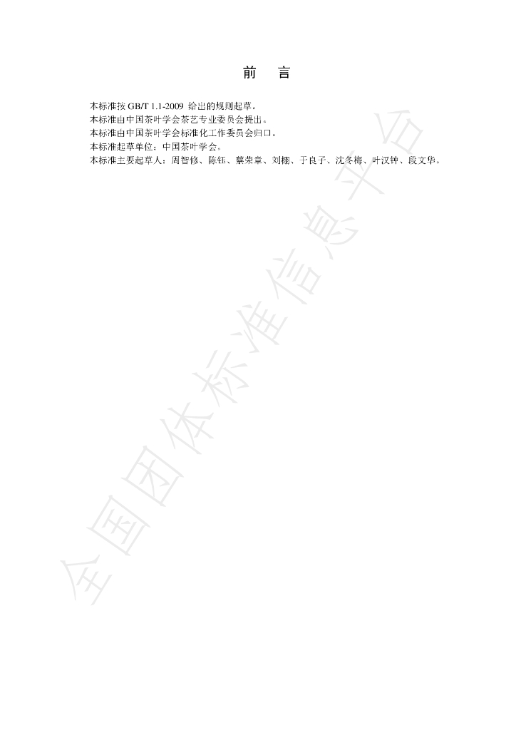 T/CTSS 6-2020 标准预览