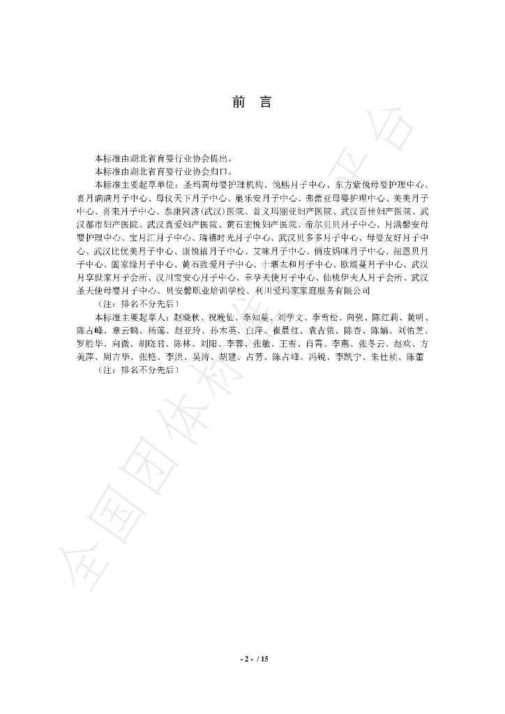 T/HBINA 001-2020 标准预览