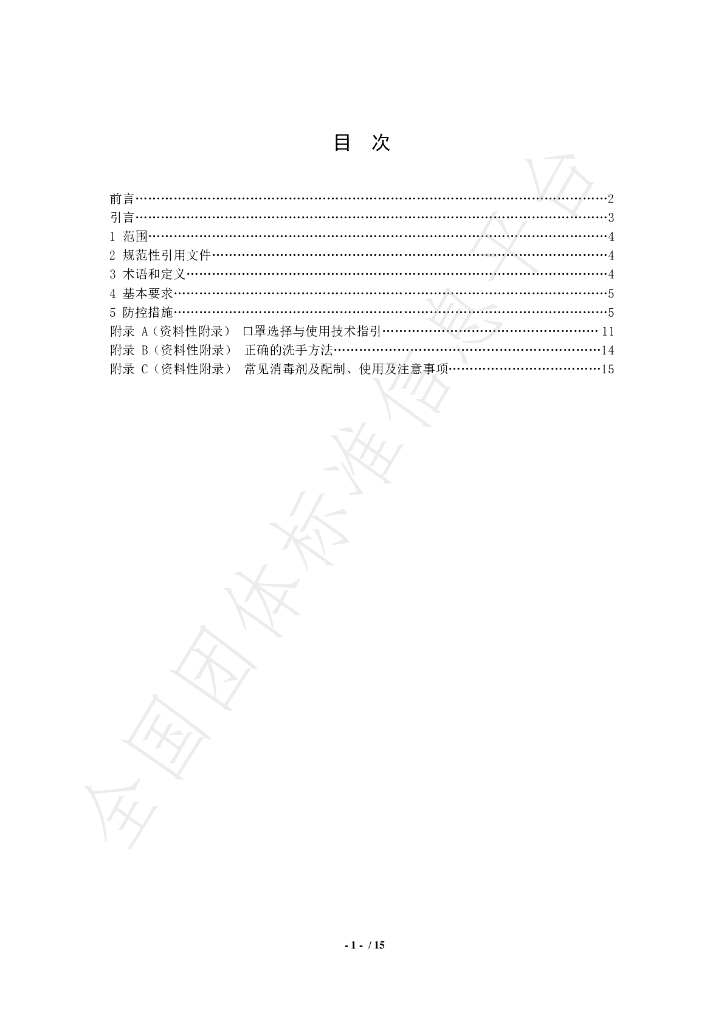 T/HBINA 001-2020 标准预览