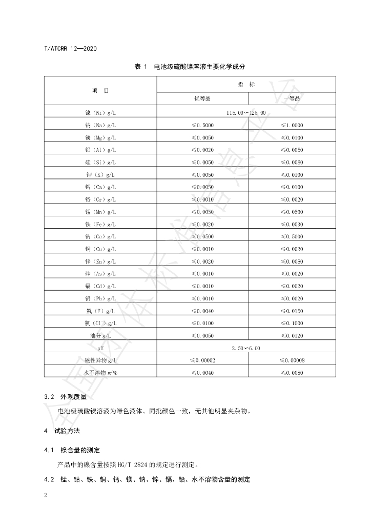 T/ATCRR 12-2020 标准预览