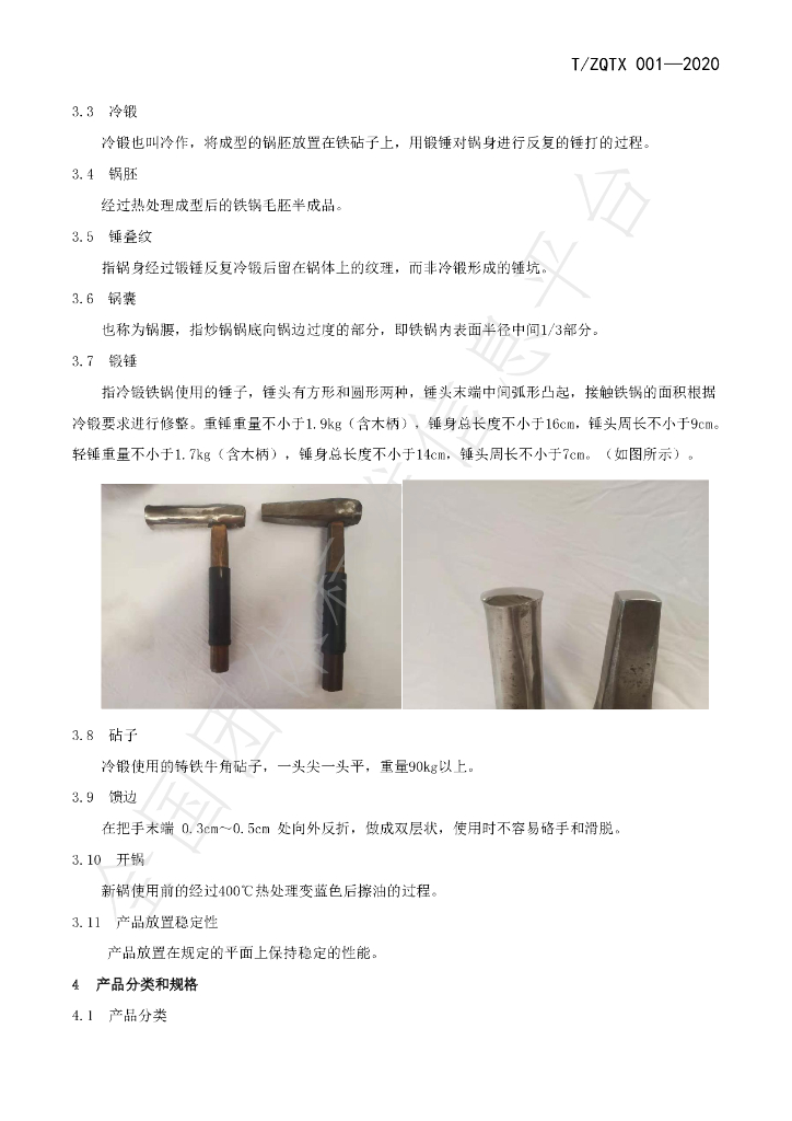 T/ZQTX 001-2020 标准预览