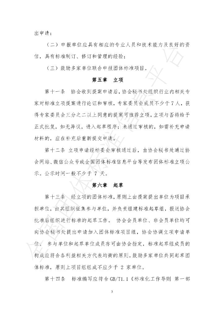 T/ZJYLGYXH 001-2020 标准预览