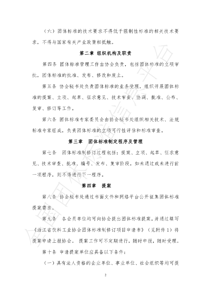 T/ZJYLGYXH 001-2020 标准预览