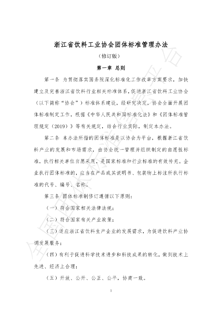 T/ZJYLGYXH 001-2020 标准预览