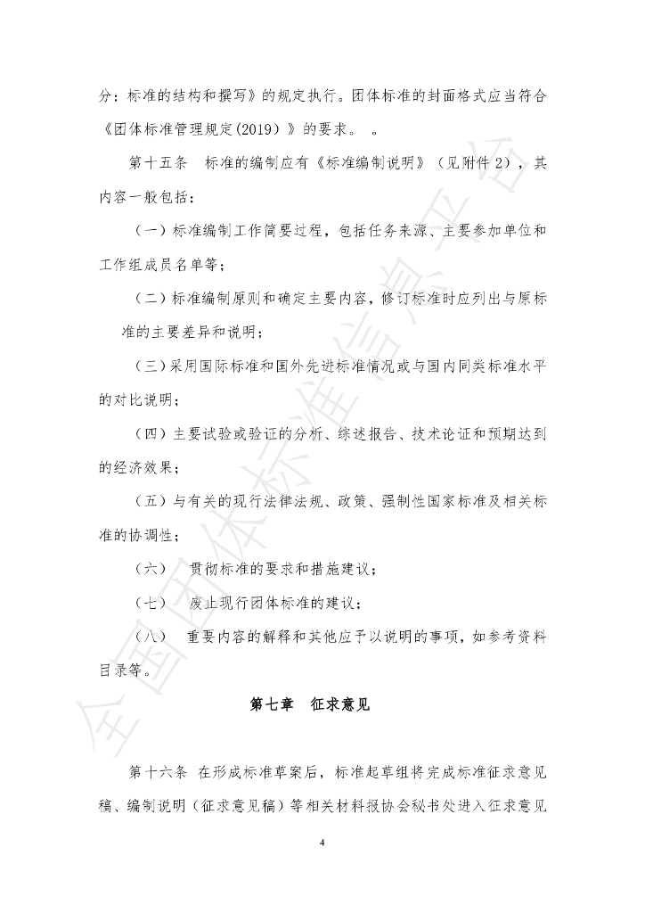 T/ZJYLGYXH 001-2020 标准预览