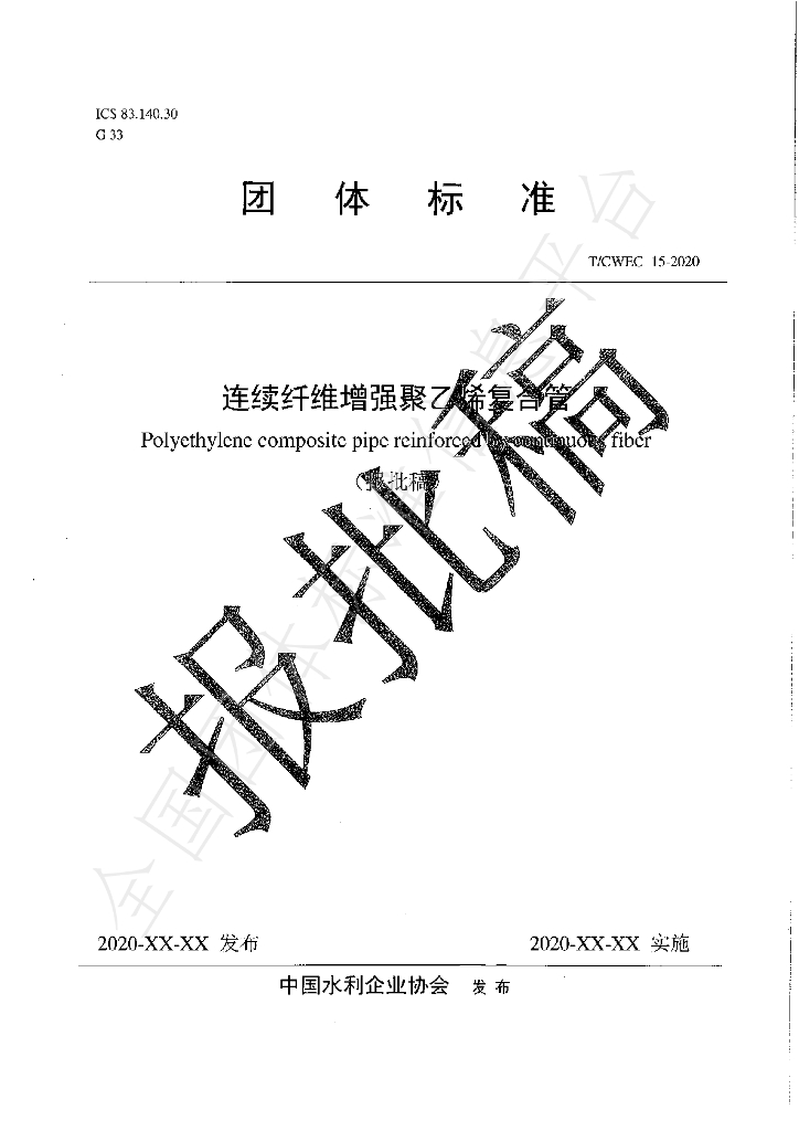T/CWEC 15-2020 标准预览